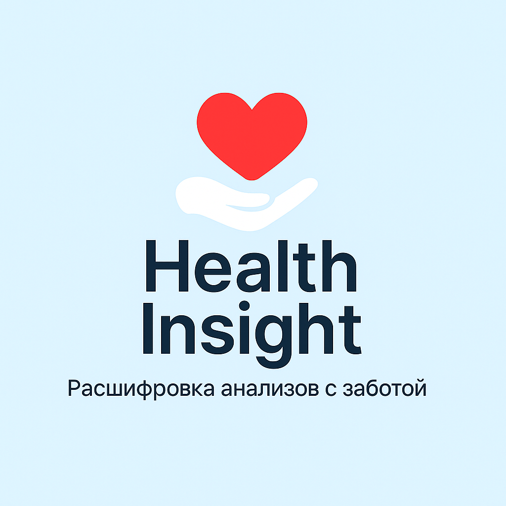 Health Insight — сервис расшифровки анализов онлайн